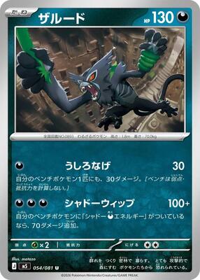 Zarude - 054/081 card from M5: Abyss Eye