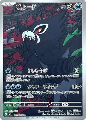 Zarude - 090/081 card from M5: Abyss Eye