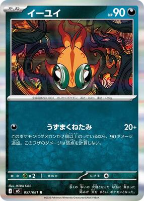 Chi-Yu card from M5: Abyss Eye