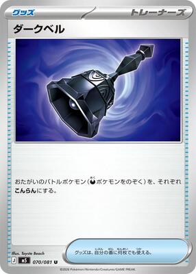 Dark Bell - 070/081 card from M5: Abyss Eye