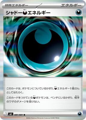 Shadowy Darkess Energy card from M5: Abyss Eye