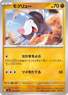 Drilbur card from M5: Abyss Eye