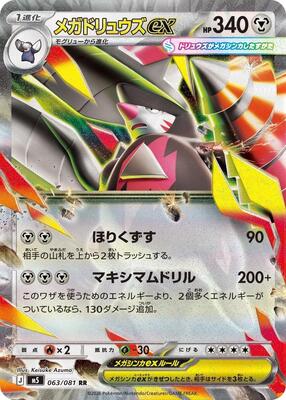 Mega Excadrill ex - 063/081 card from M5: Abyss Eye