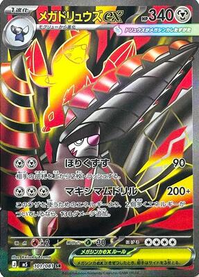 Mega Excadrill ex - 101/081 card from M5: Abyss Eye