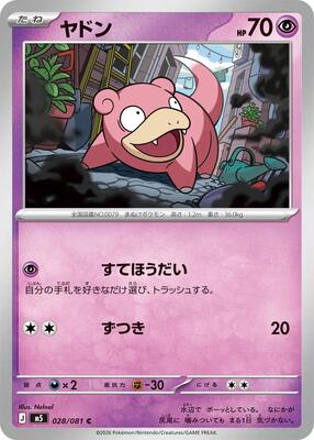 Slowpoke card from M5: Abyss Eye