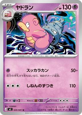 Slowbro - 029/081 card from M5: Abyss Eye