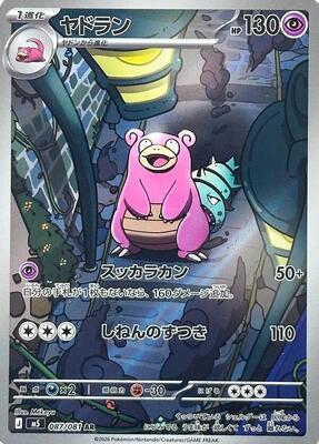 Slowbro - 087/081 card from M5: Abyss Eye