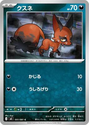 Nickit card from M5: Abyss Eye