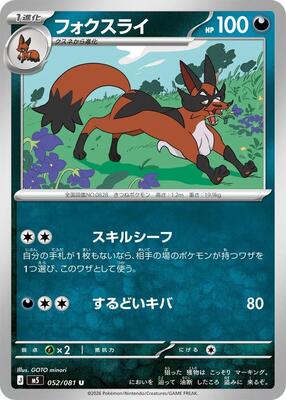 Thievul - 052/081 card from M5: Abyss Eye