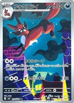 Thievul - 089/081 card from M5: Abyss Eye
