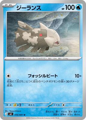 Relicanth card from M5: Abyss Eye