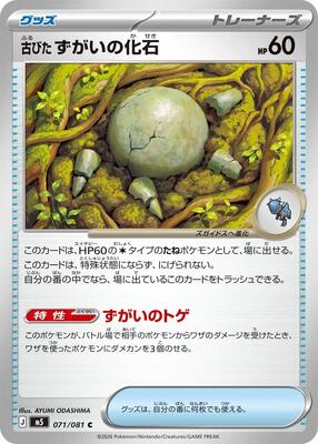 Antique Skull Fossil card from M5: Abyss Eye