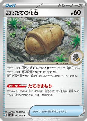 Antique Armor Fossil card from M5: Abyss Eye