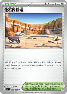 Fossil Excavation Site card from M5: Abyss Eye