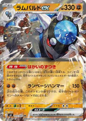 Rampardos ex - 043/081 card from M5: Abyss Eye