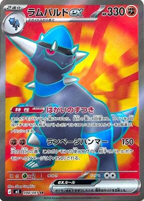 Rampardos ex - 098/081 card from M5: Abyss Eye