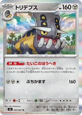 Bastiodon - 060/081 card from M5: Abyss Eye