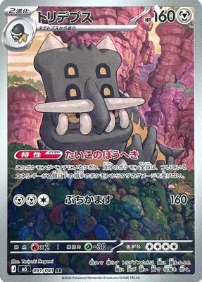 Bastiodon - 091/081 card from M5: Abyss Eye