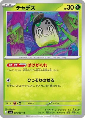 Poltchageist card from M5: Abyss Eye