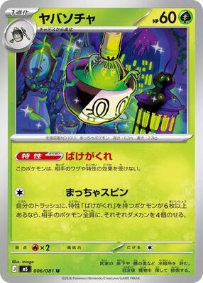 Sinistcha card from M5: Abyss Eye