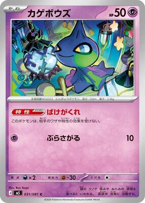 Shuppet card from M5: Abyss Eye
