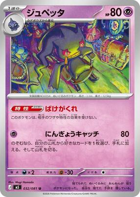 Banette card from M5: Abyss Eye