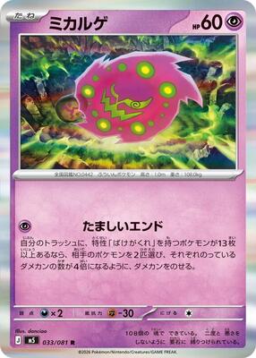 Spiritomb card from M5: Abyss Eye