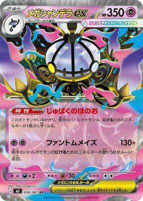 Mega Chandelure ex - 036/081 card from M5: Abyss Eye