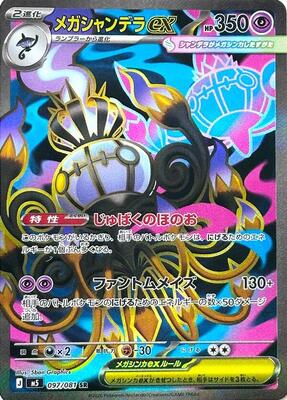 Mega Chandelure ex - 097/081 card from M5: Abyss Eye