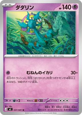 Dhelmise - 037/081 card from M5: Abyss Eye