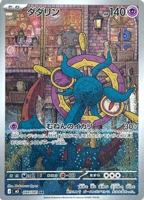 Dhelmise - 088/081 card from M5: Abyss Eye