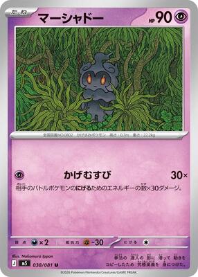 Marshadow card from M5: Abyss Eye