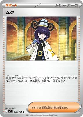 Gwynn - 078/081 card from M5: Abyss Eye