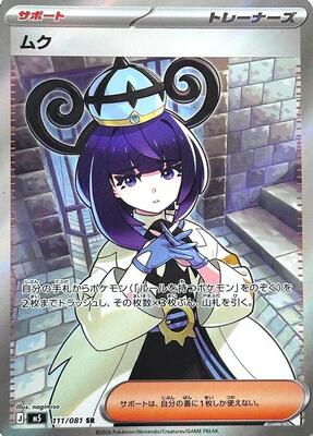Gwynn - 111/081 card from M5: Abyss Eye