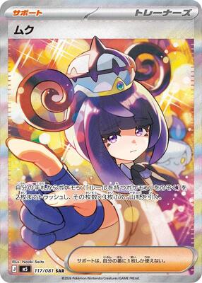 Gwynn - 117/081 card from M5: Abyss Eye