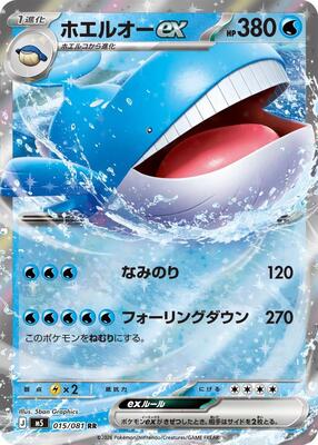 Wailord ex - 015/081 card from M5: Abyss Eye