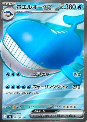 Wailord ex - 095/081 card from M5: Abyss Eye