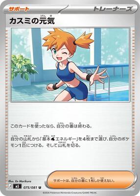 Misty's Spirit - 075/081 card from M5: Abyss Eye