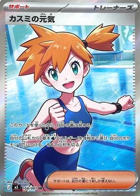 Misty's Spirit - 108/081 card from M5: Abyss Eye