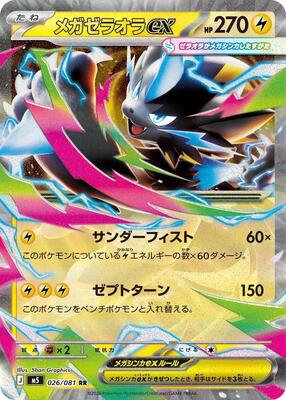 Mega Zeraora ex - 026/081 card from M5: Abyss Eye