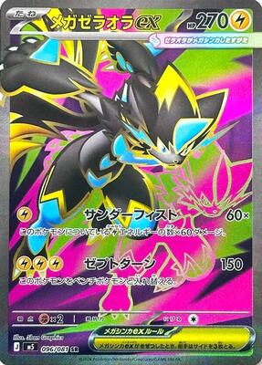 Mega Zeraora ex - 096/081 card from M5: Abyss Eye