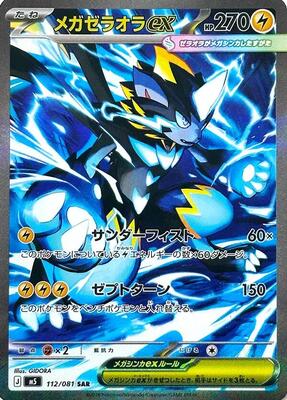 Mega Zeraora ex - 112/081 card from M5: Abyss Eye