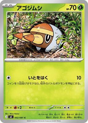 Grubbin card from M5: Abyss Eye