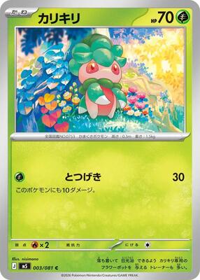 Fomantis - 003/081 card from M5: Abyss Eye