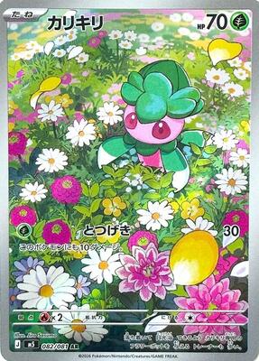 Fomantis - 082/081 card from M5: Abyss Eye
