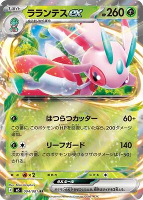Lurantis ex - 004/081 card from M5: Abyss Eye