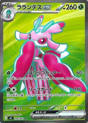 Lurantis ex - 094/081 card from M5: Abyss Eye