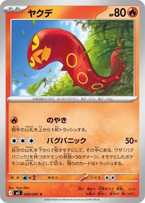 Sizzlipede card from M5: Abyss Eye