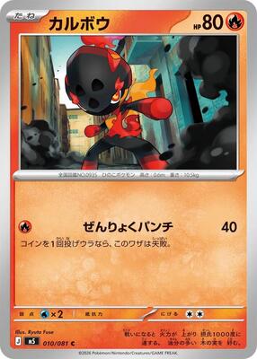 Charcadet card from M5: Abyss Eye