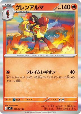 Armarouge - 011/081 card from M5: Abyss Eye